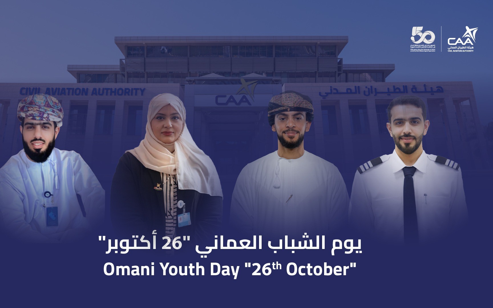 الشباب العُماني… طاقة وطنية تتألق في قطاع الطيران