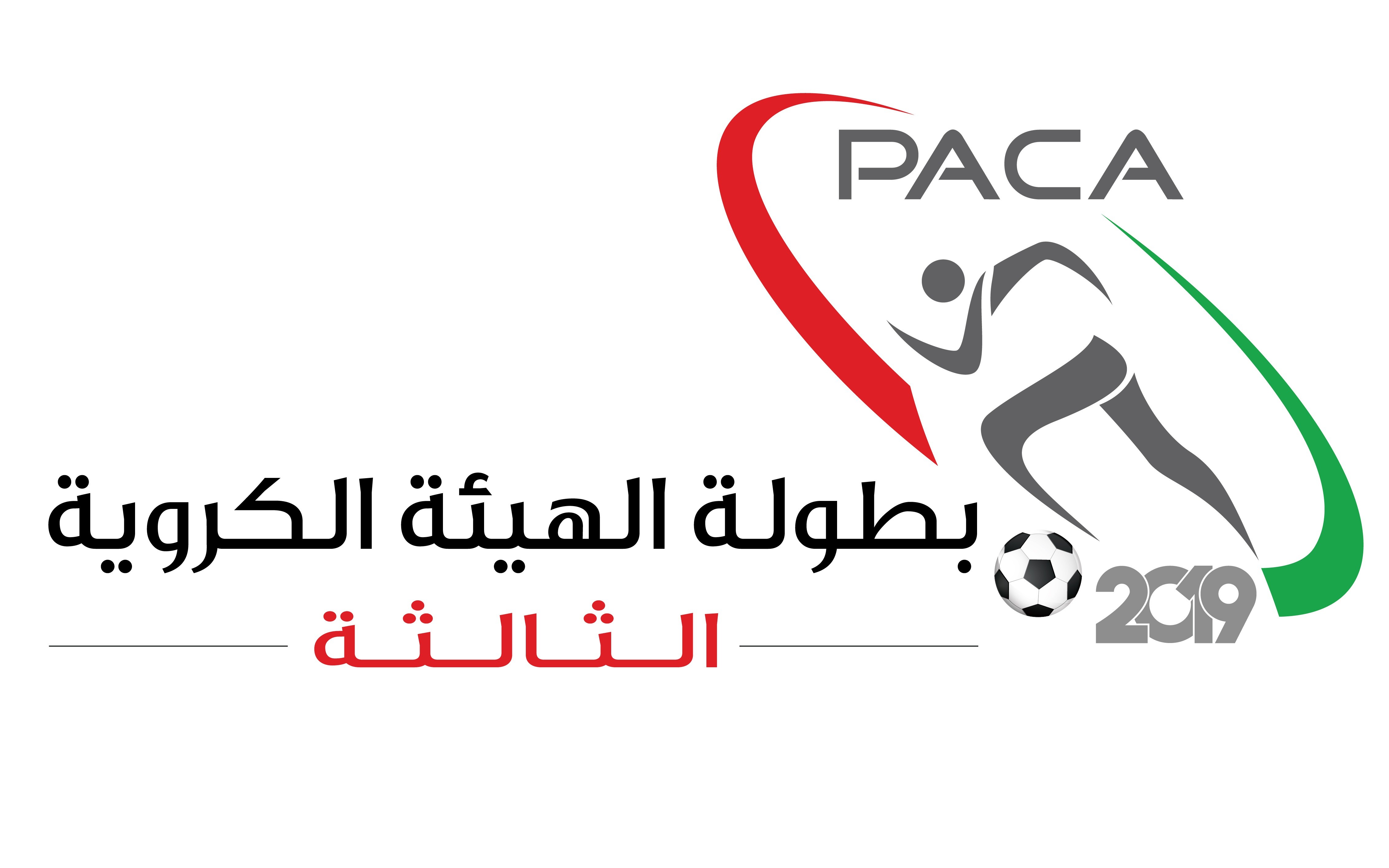 انطلاق البطولة الكروية الثالثة للهيئة العامة للطيران المدني