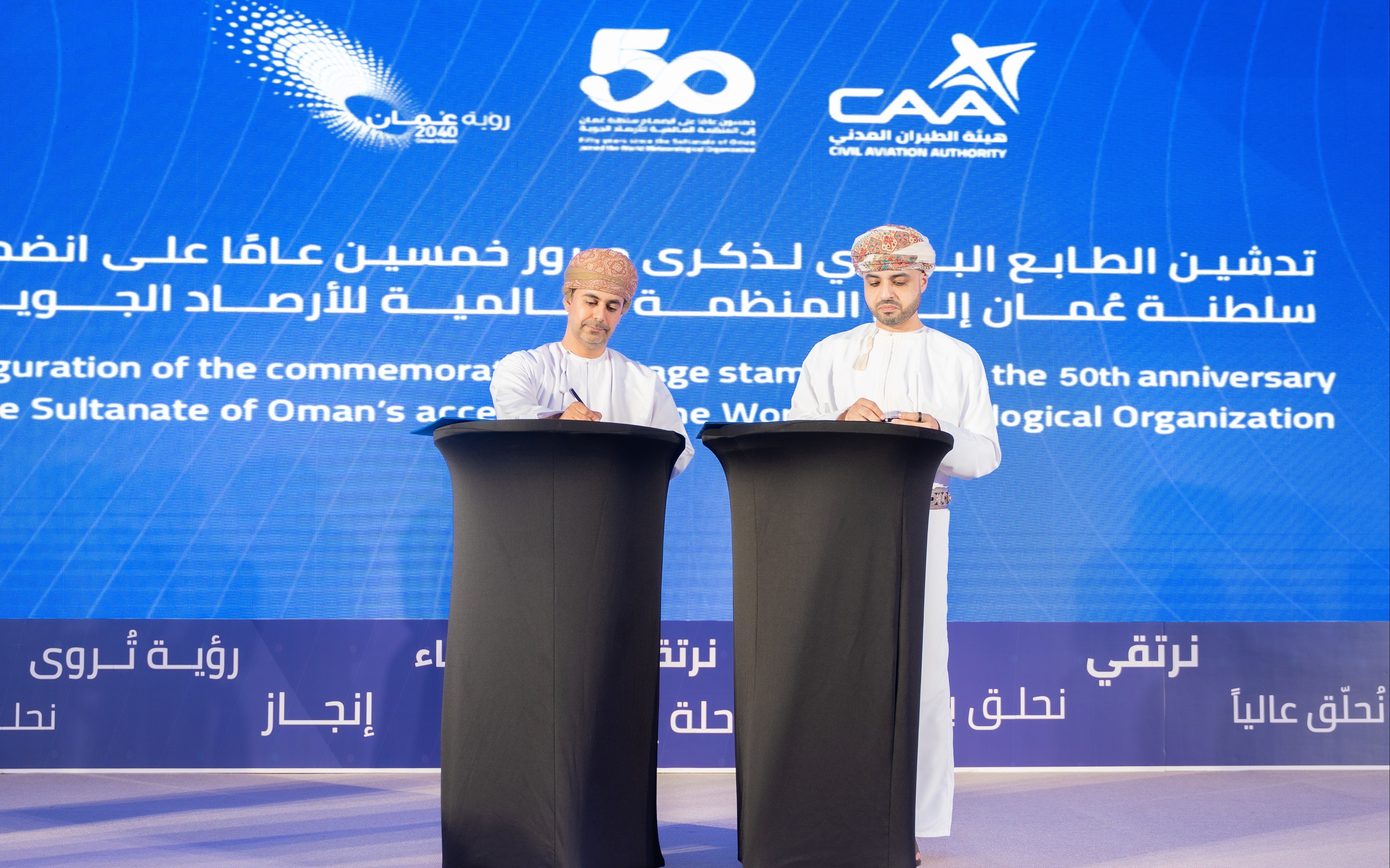 هيئة الطيران المدني تدشّن طابعًا بريديًا تذكاريًا احتفاءً بمرور 50 عامًا على انضمام سلطنة عُمان للمنظمة العالمية للأرصاد الجوية
