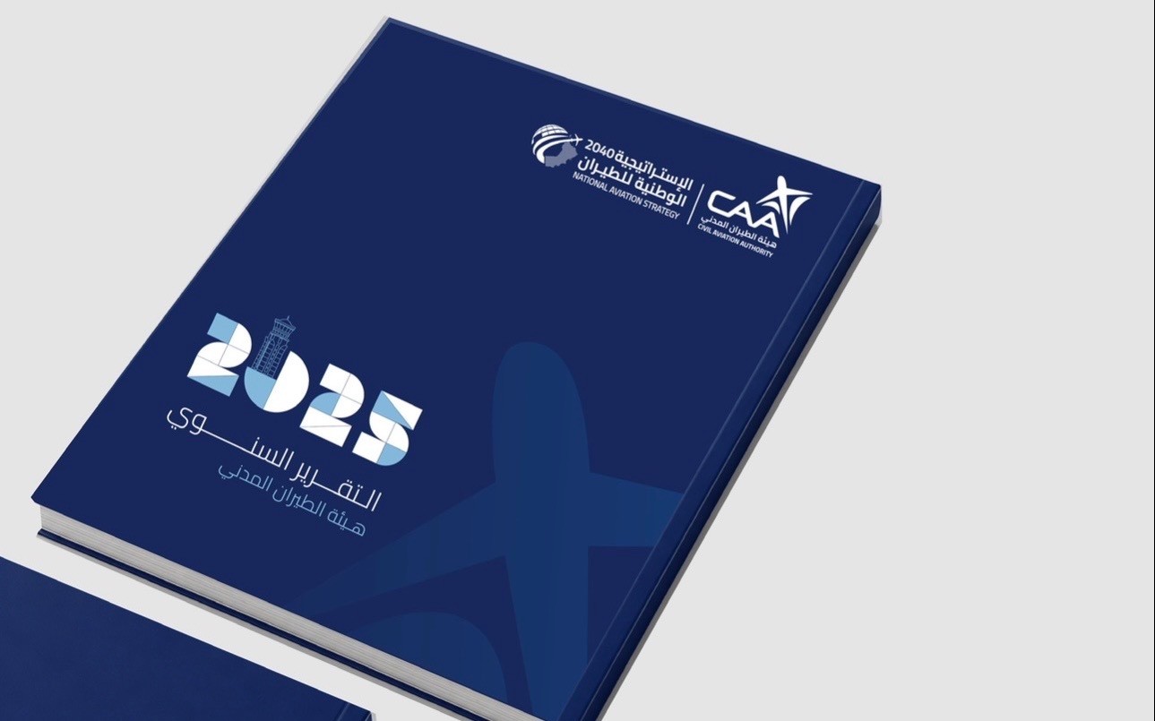 غلاف التقرير السنوي 2025