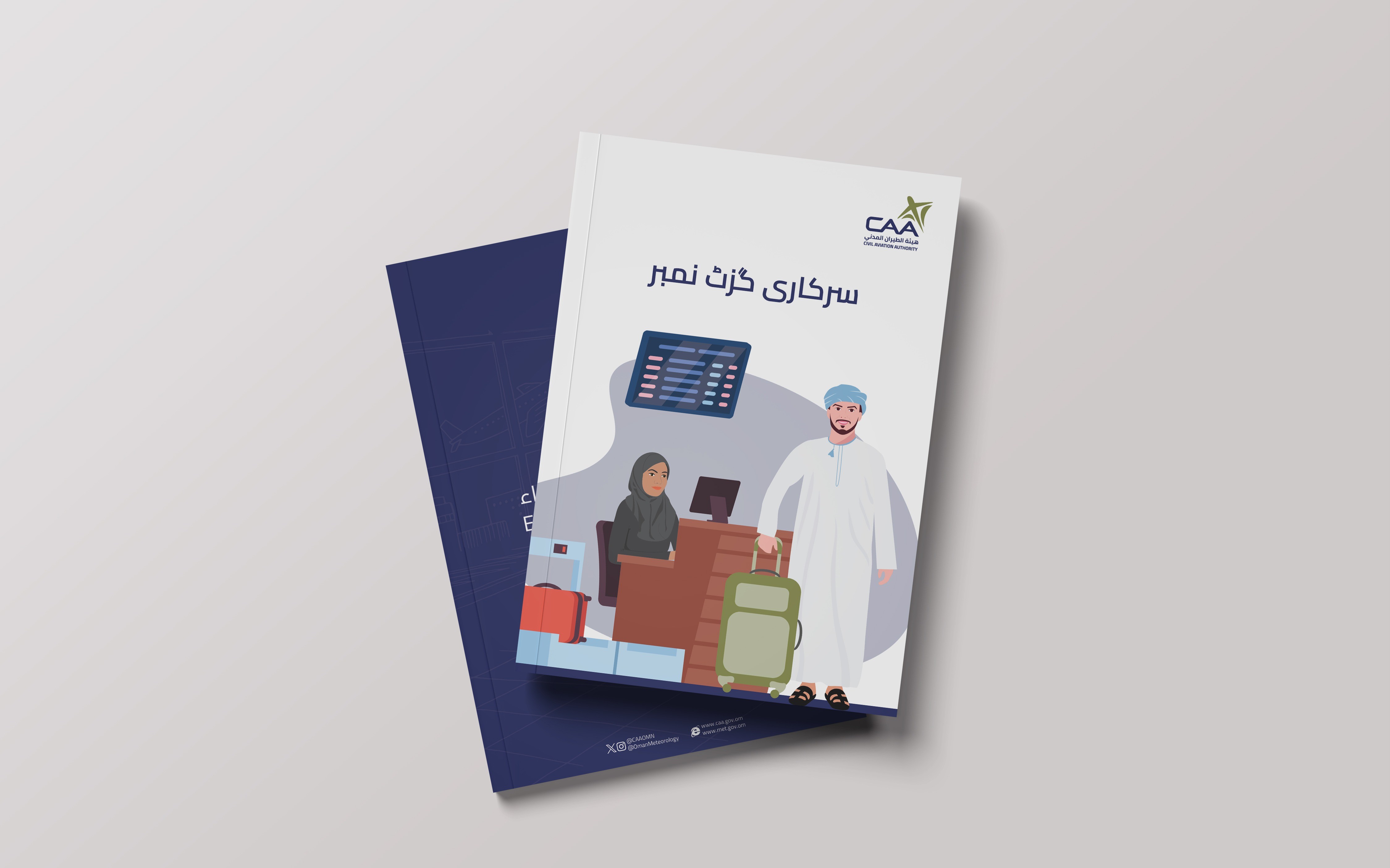 لائحة حماية حقوق المسافرين (بالأوردو)